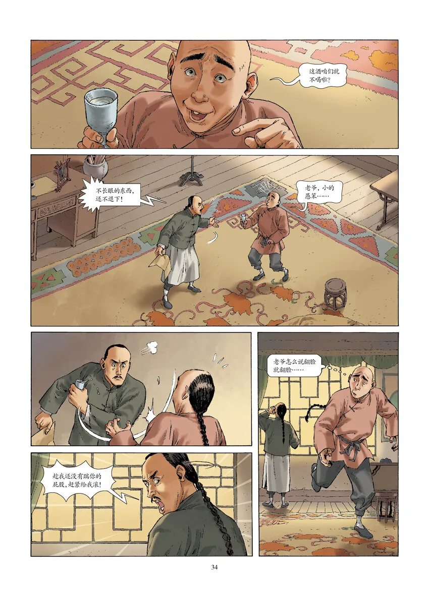 第四话 杀己之托 第3页