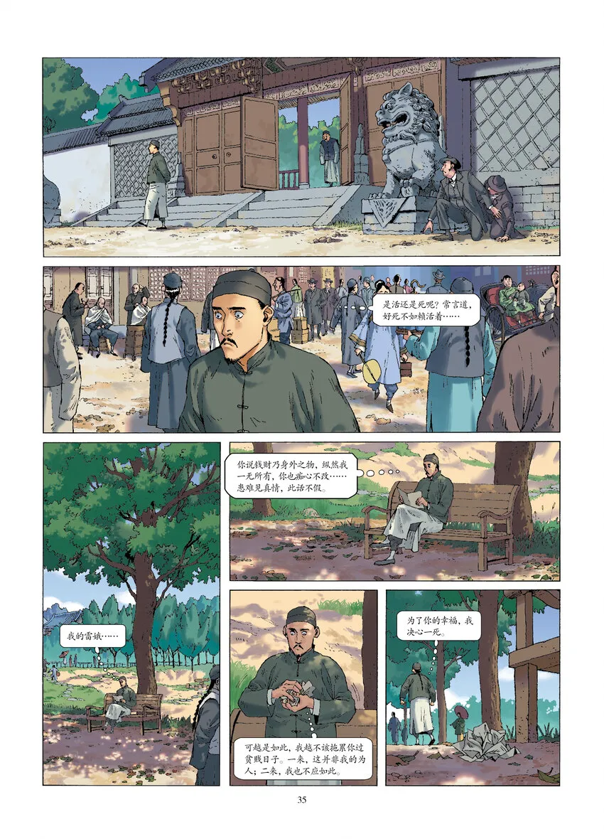 第四话 杀己之托 第4页
