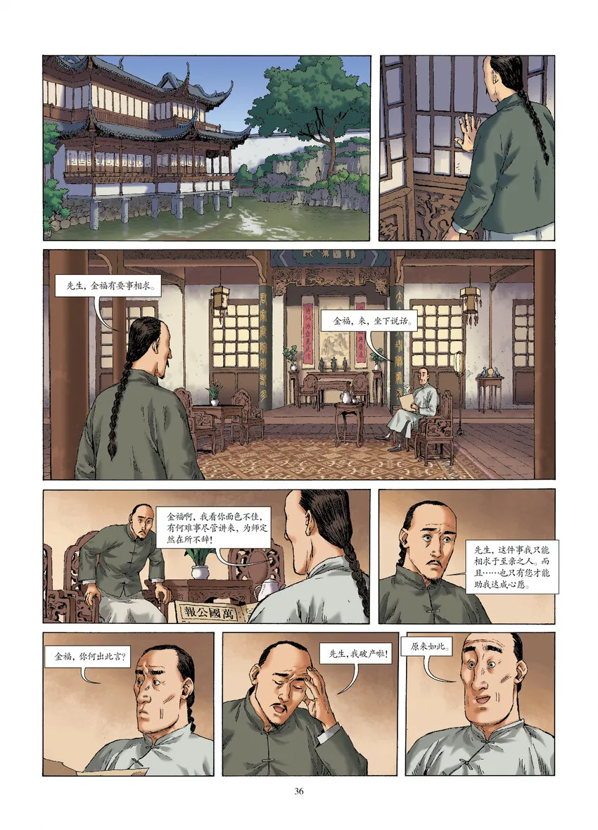 第四话 杀己之托 第5页