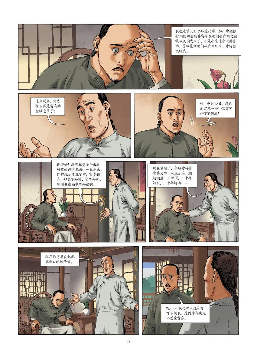 第四话 杀己之托 第6页