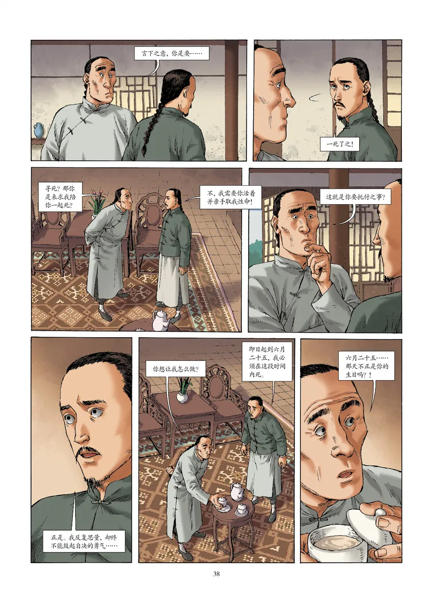 第四话 杀己之托 第7页