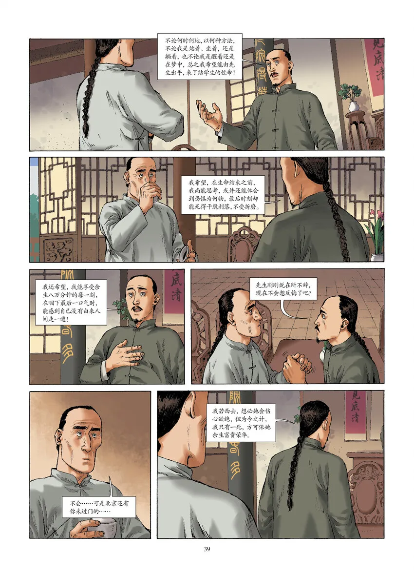 第四话 杀己之托 第8页