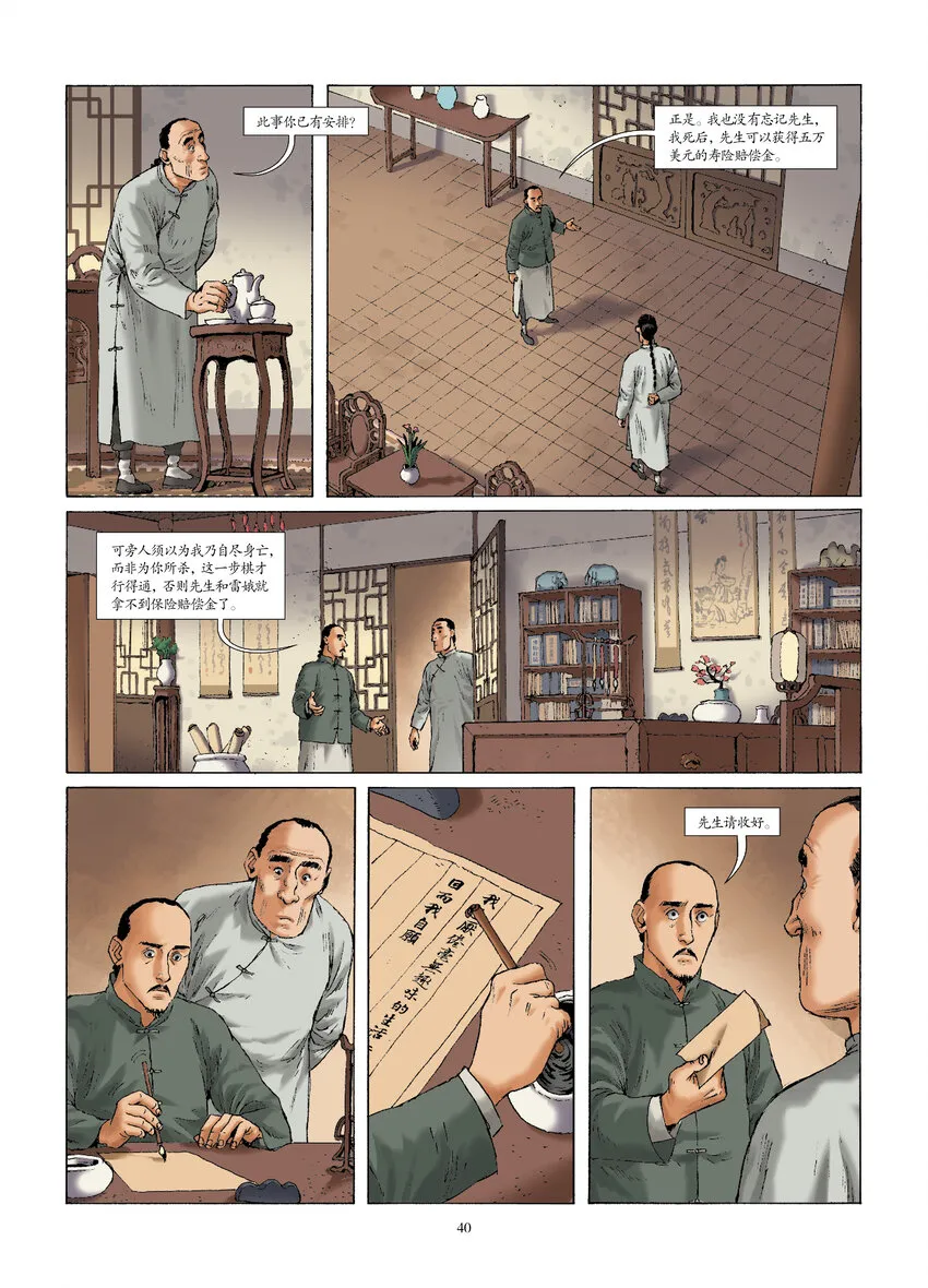第四话 杀己之托 第9页