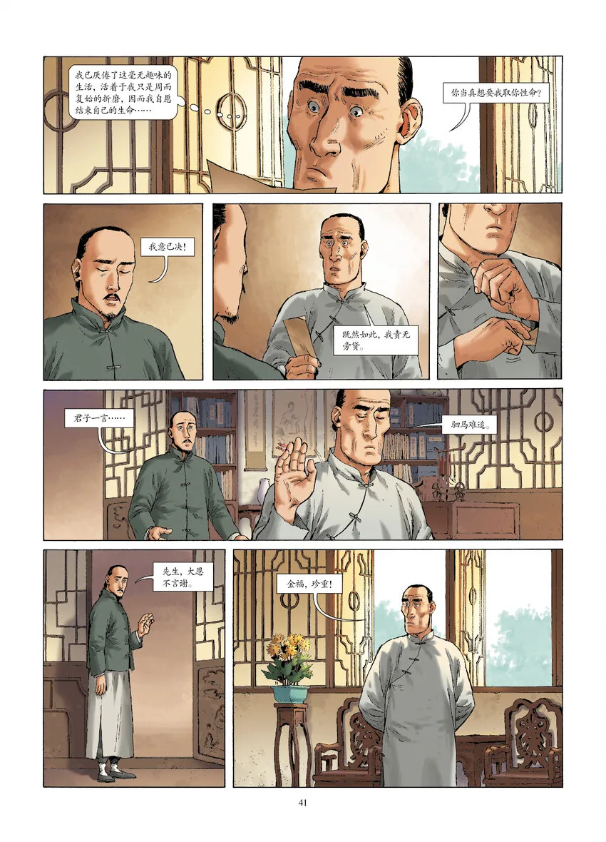 第四话 杀己之托 第10页