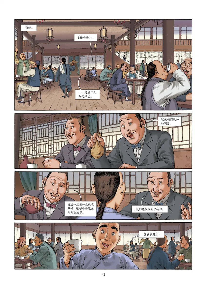 第四话 杀己之托 第11页