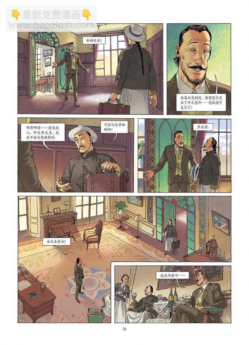 第三话 孤注一掷 第2页