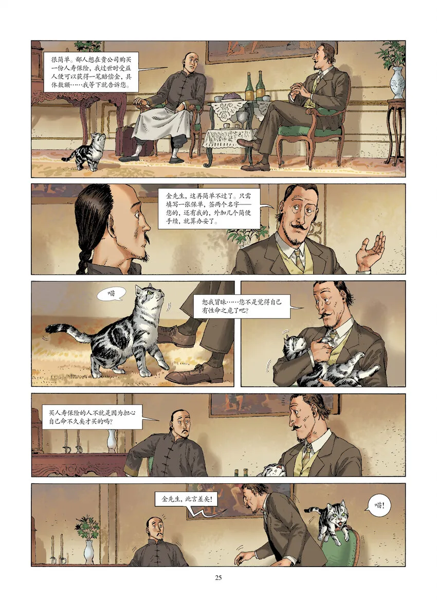 第三话 孤注一掷 第3页
