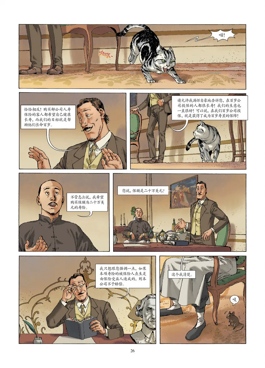 第三话 孤注一掷 第4页