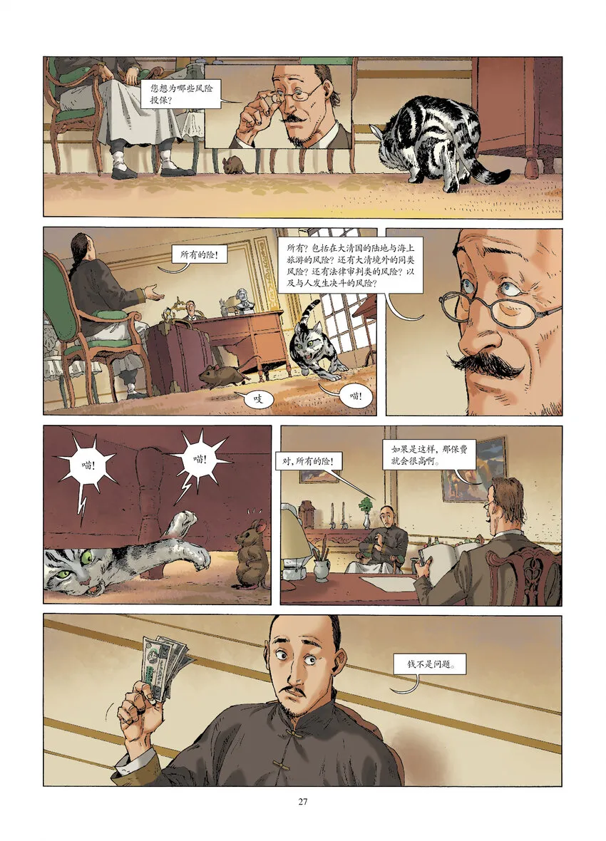 第三话 孤注一掷 第5页