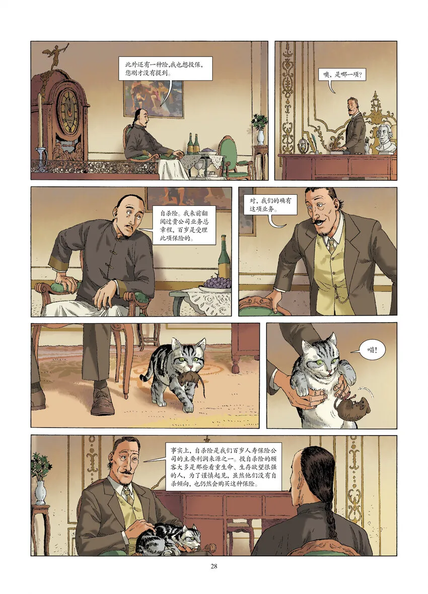 第三话 孤注一掷 第6页