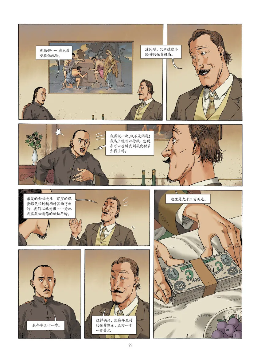 第三话 孤注一掷 第7页