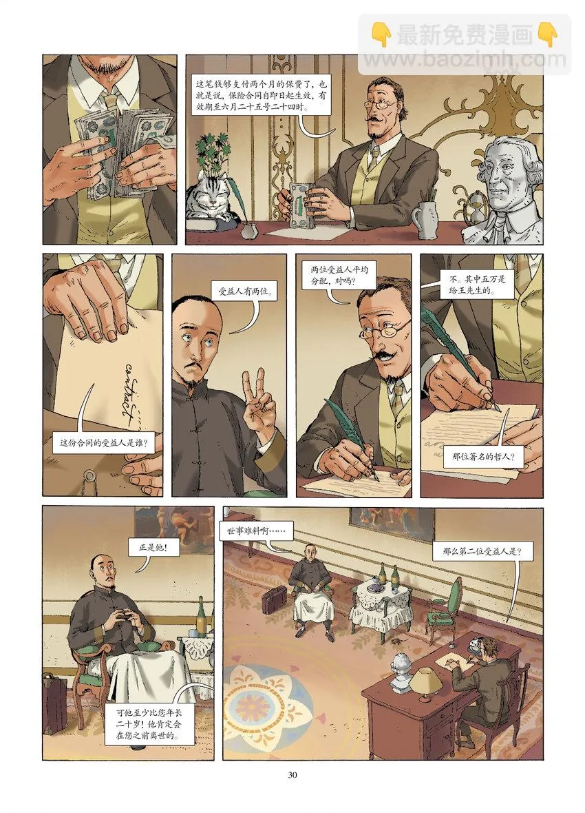 第三话 孤注一掷 第8页