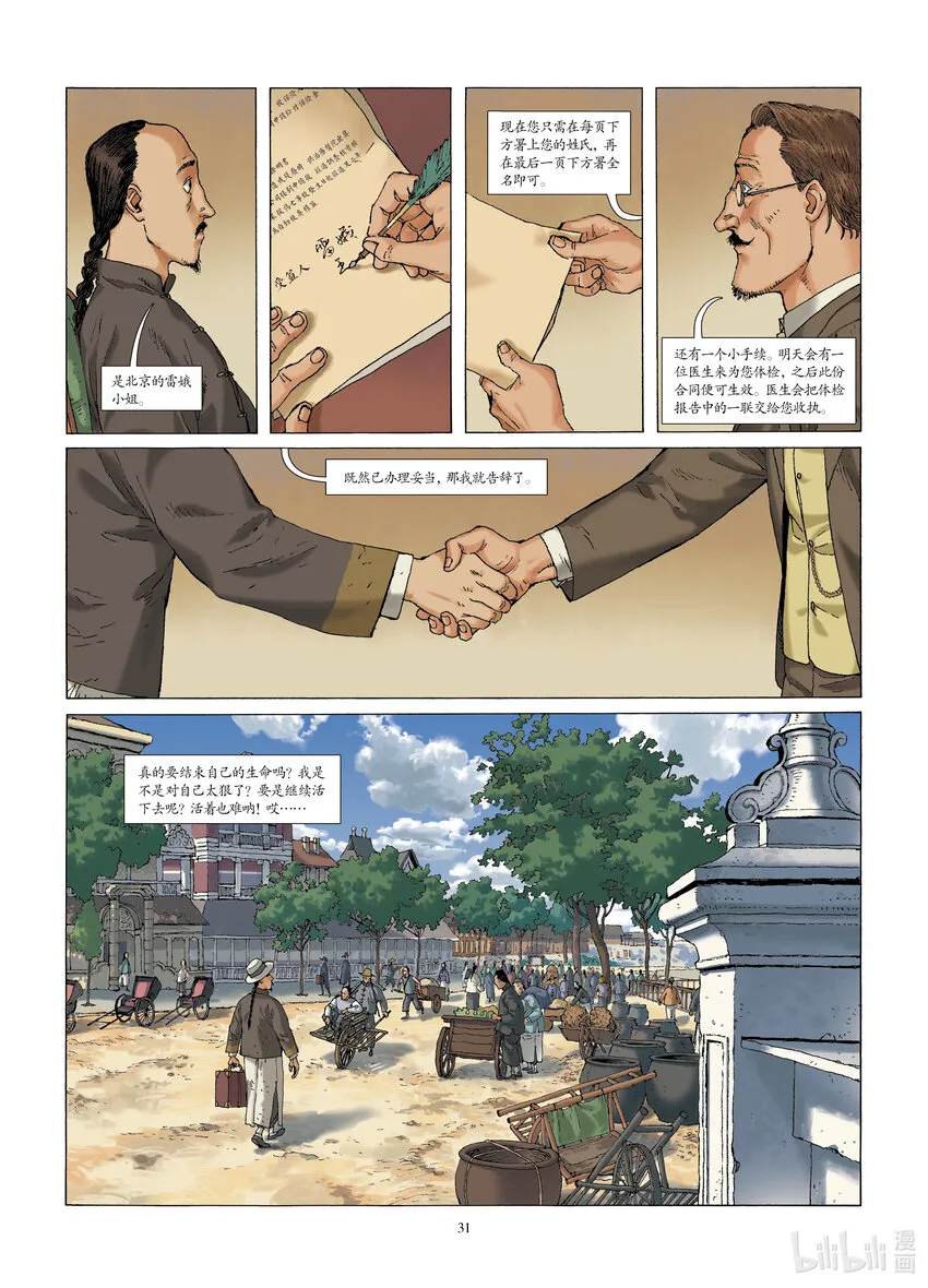 第三话 孤注一掷 第9页