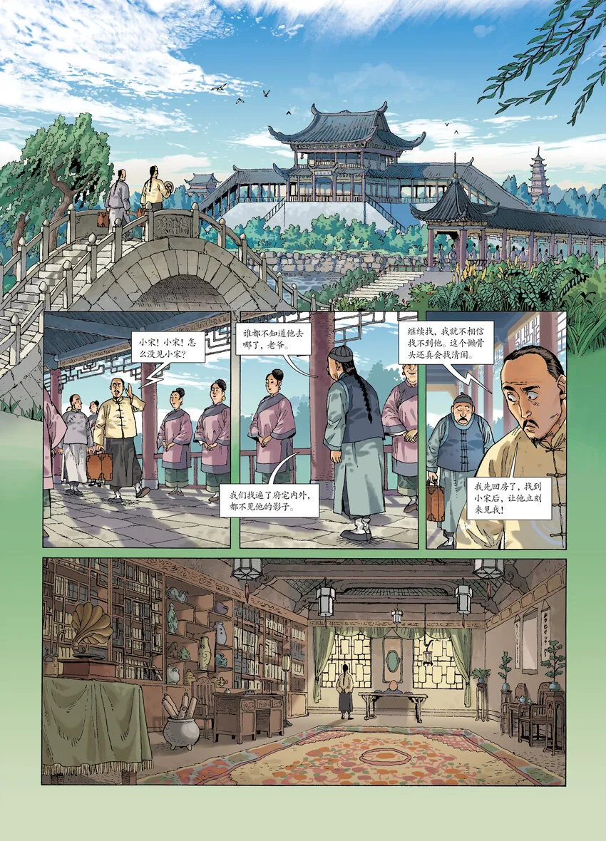 第二话 灾星天降 第2页