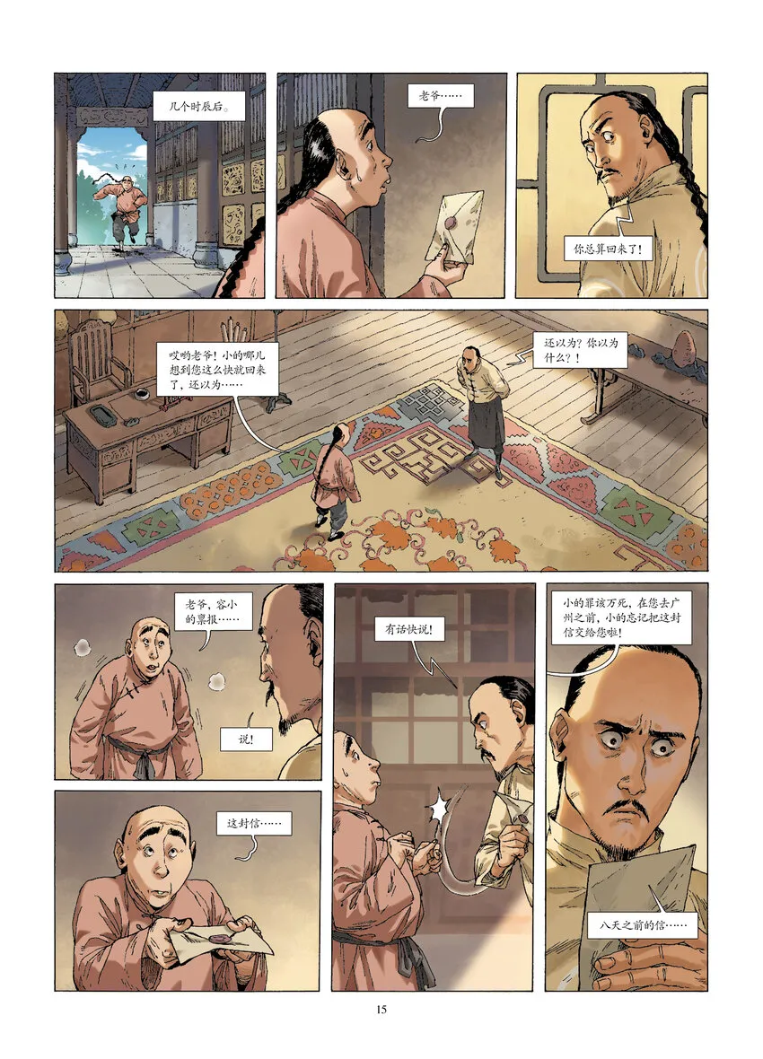 第二话 灾星天降 第3页