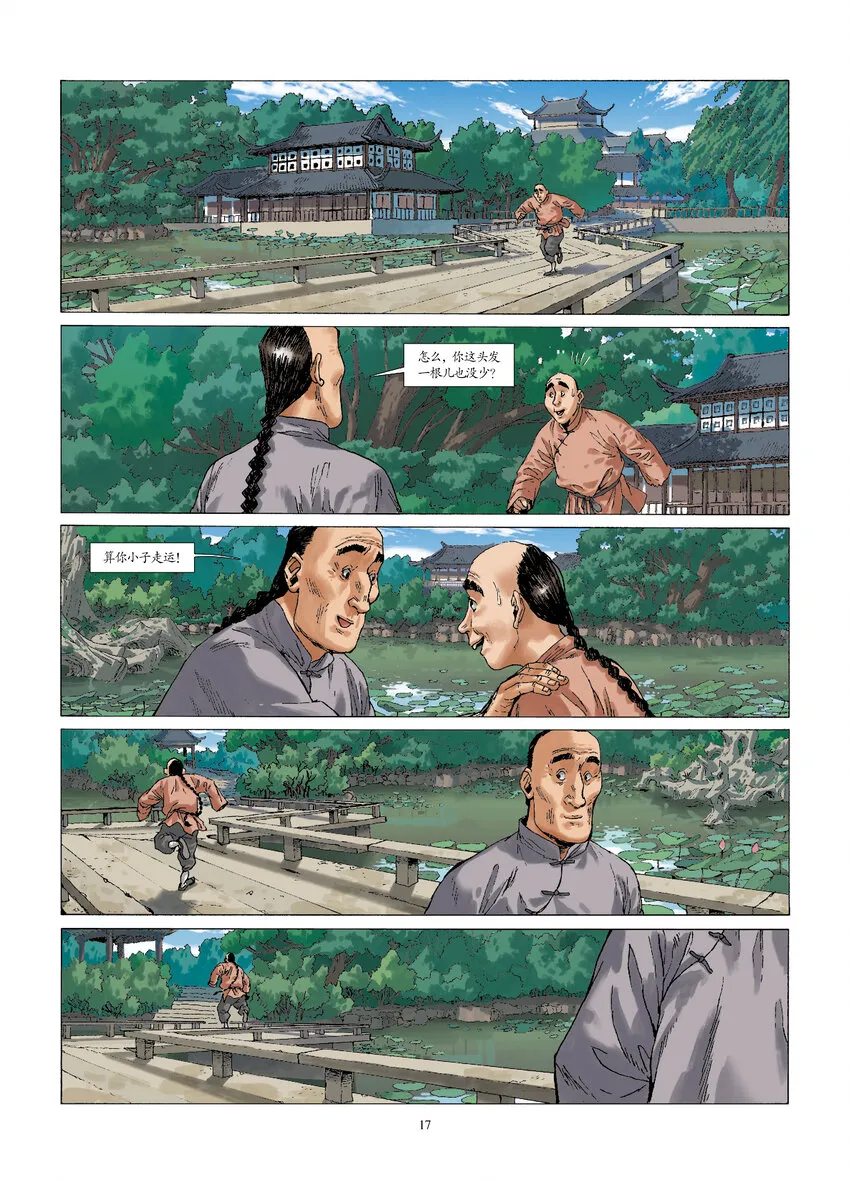 第二话 灾星天降 第5页