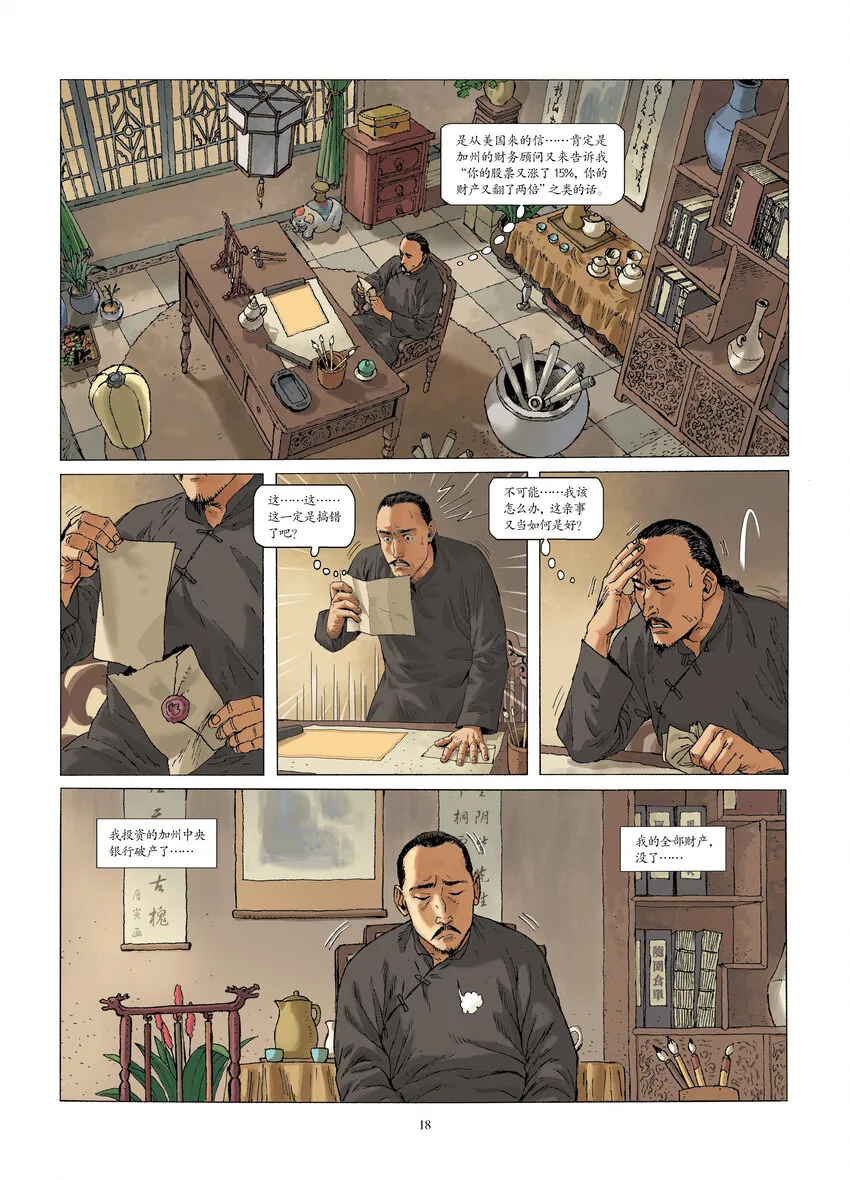 第二话 灾星天降 第6页