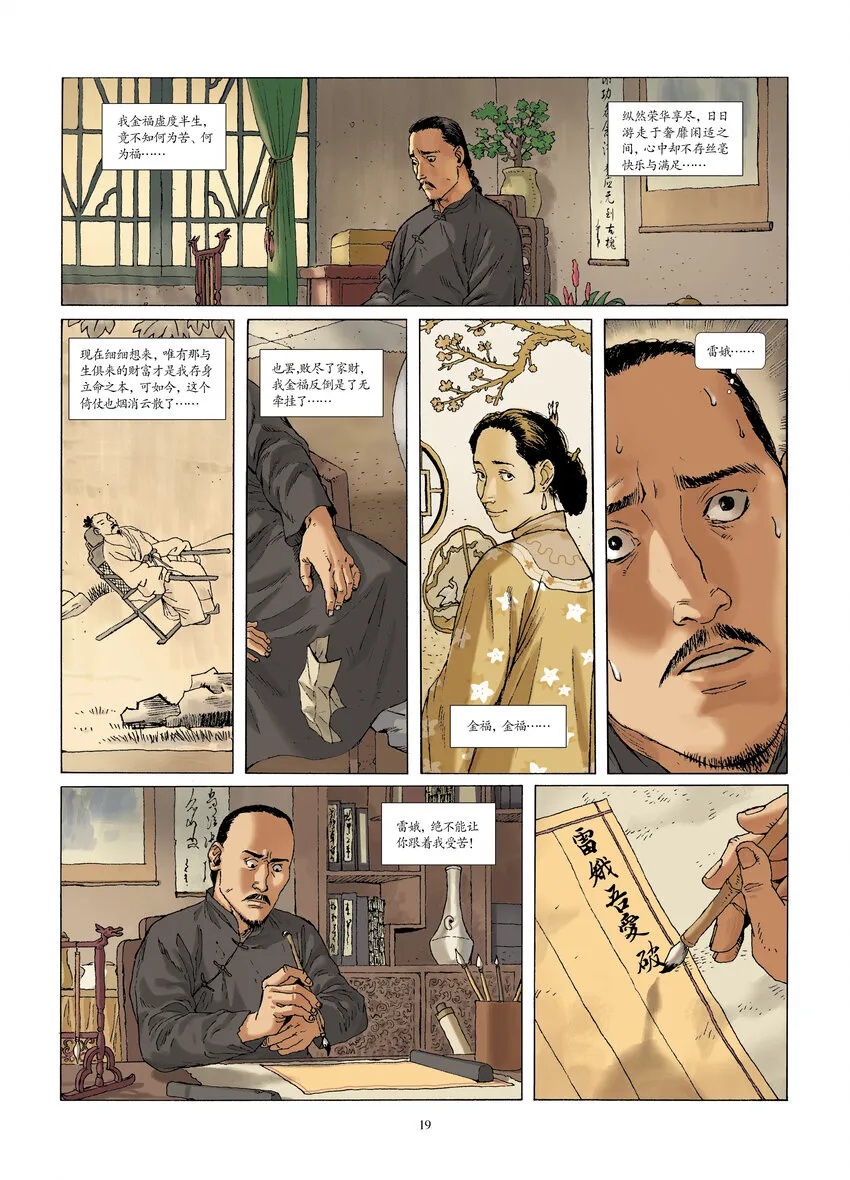 第二话 灾星天降 第7页