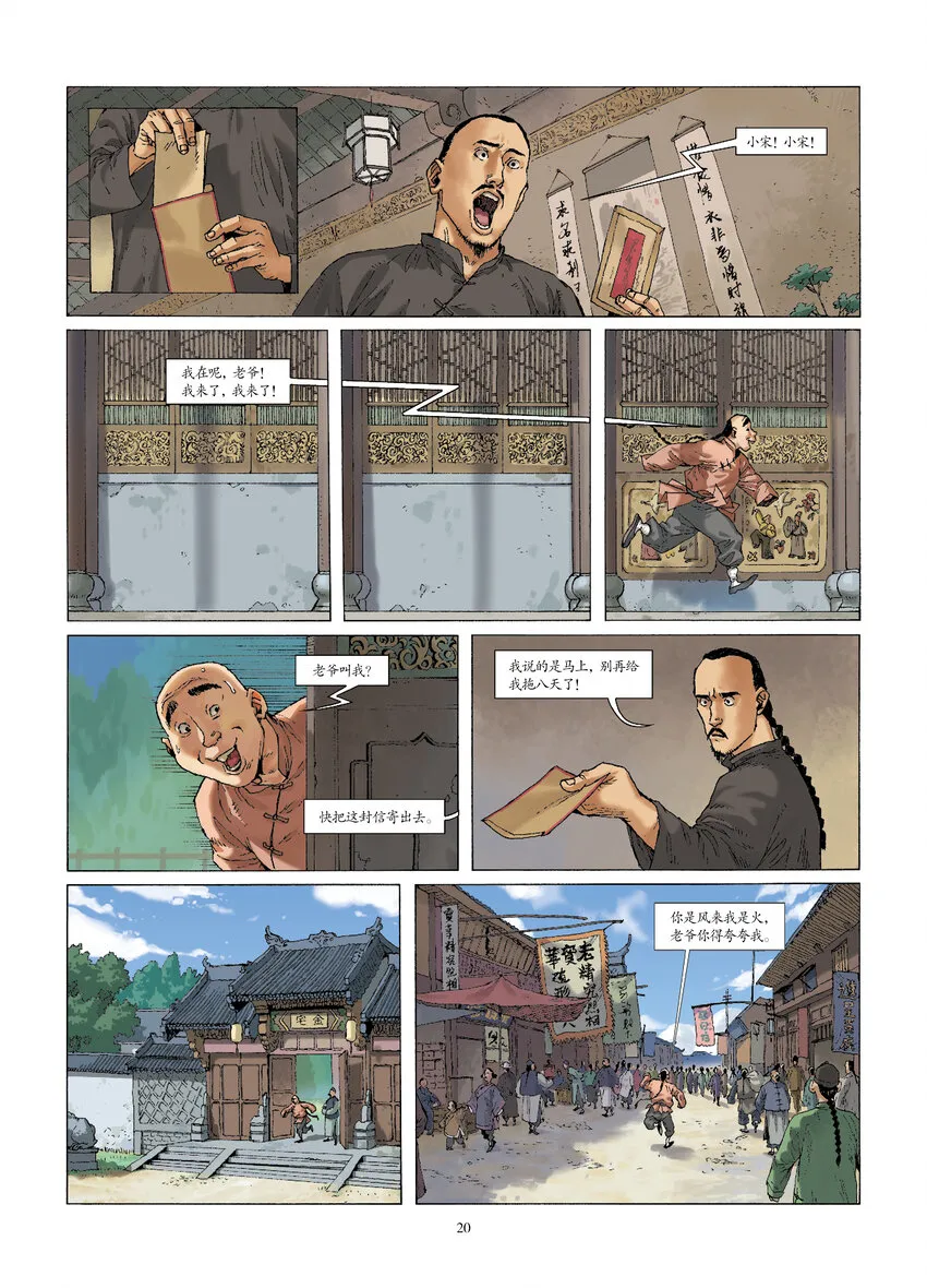 第二话 灾星天降 第8页