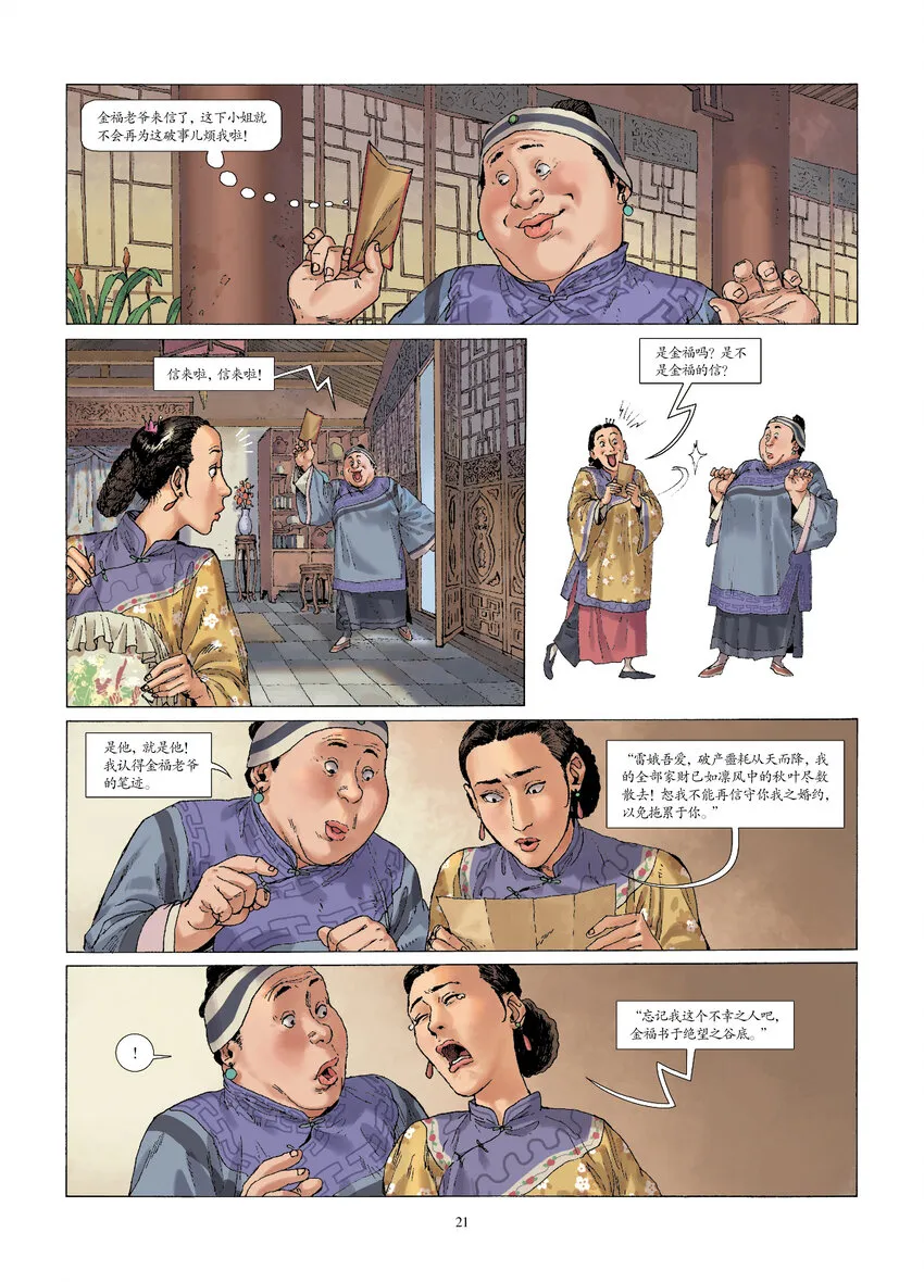 第二话 灾星天降 第9页
