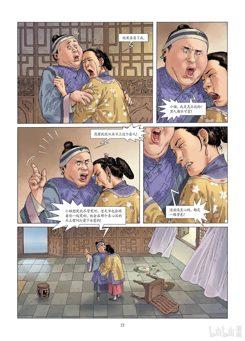第二话 灾星天降 第10页