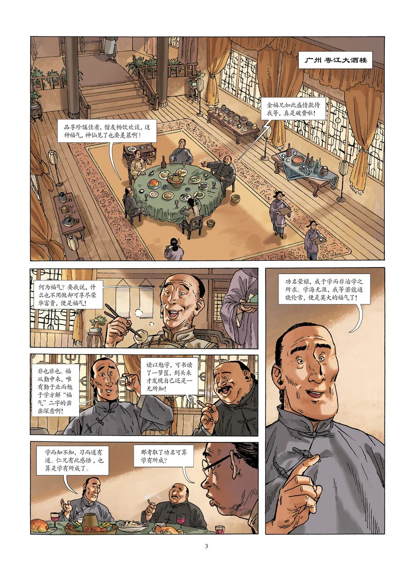 第一话 福祸相依 第5页