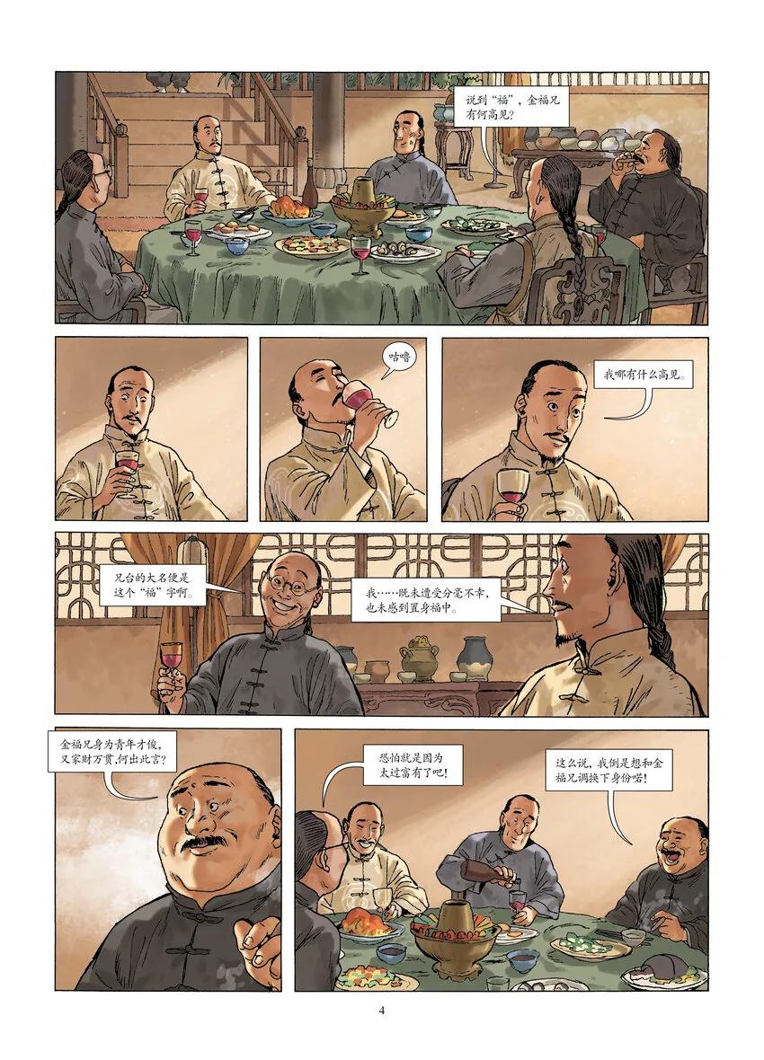 第一话 福祸相依 第6页