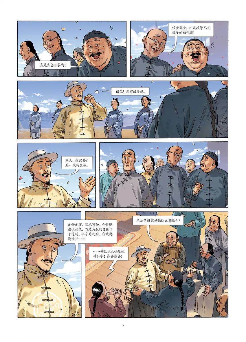第一话 福祸相依 第9页