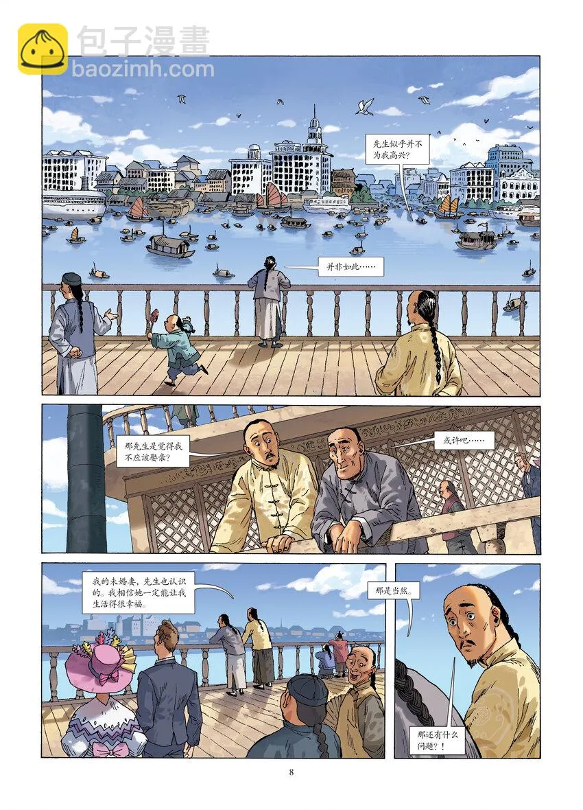 第一话 福祸相依 第10页