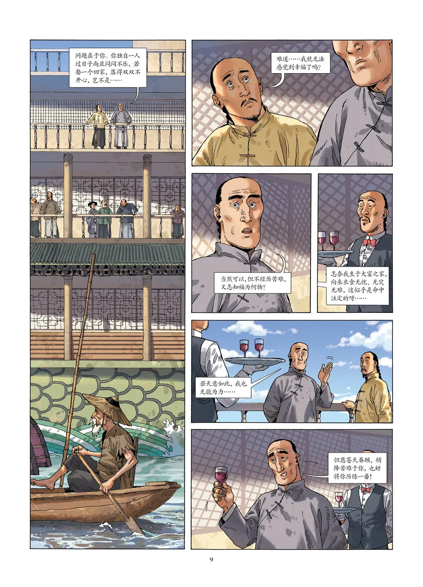 第一话 福祸相依 第11页