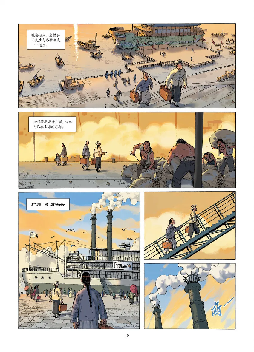 第一话 福祸相依 第12页