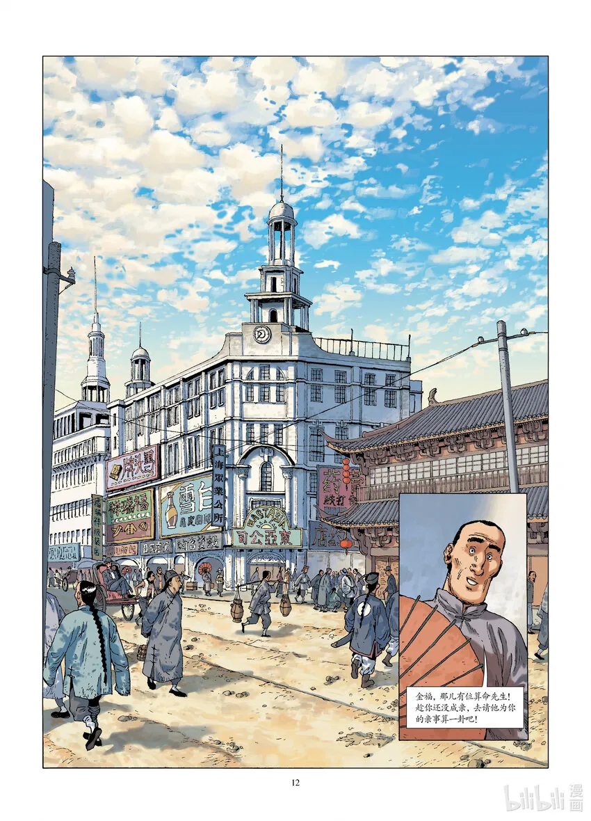 第一话 福祸相依 第14页