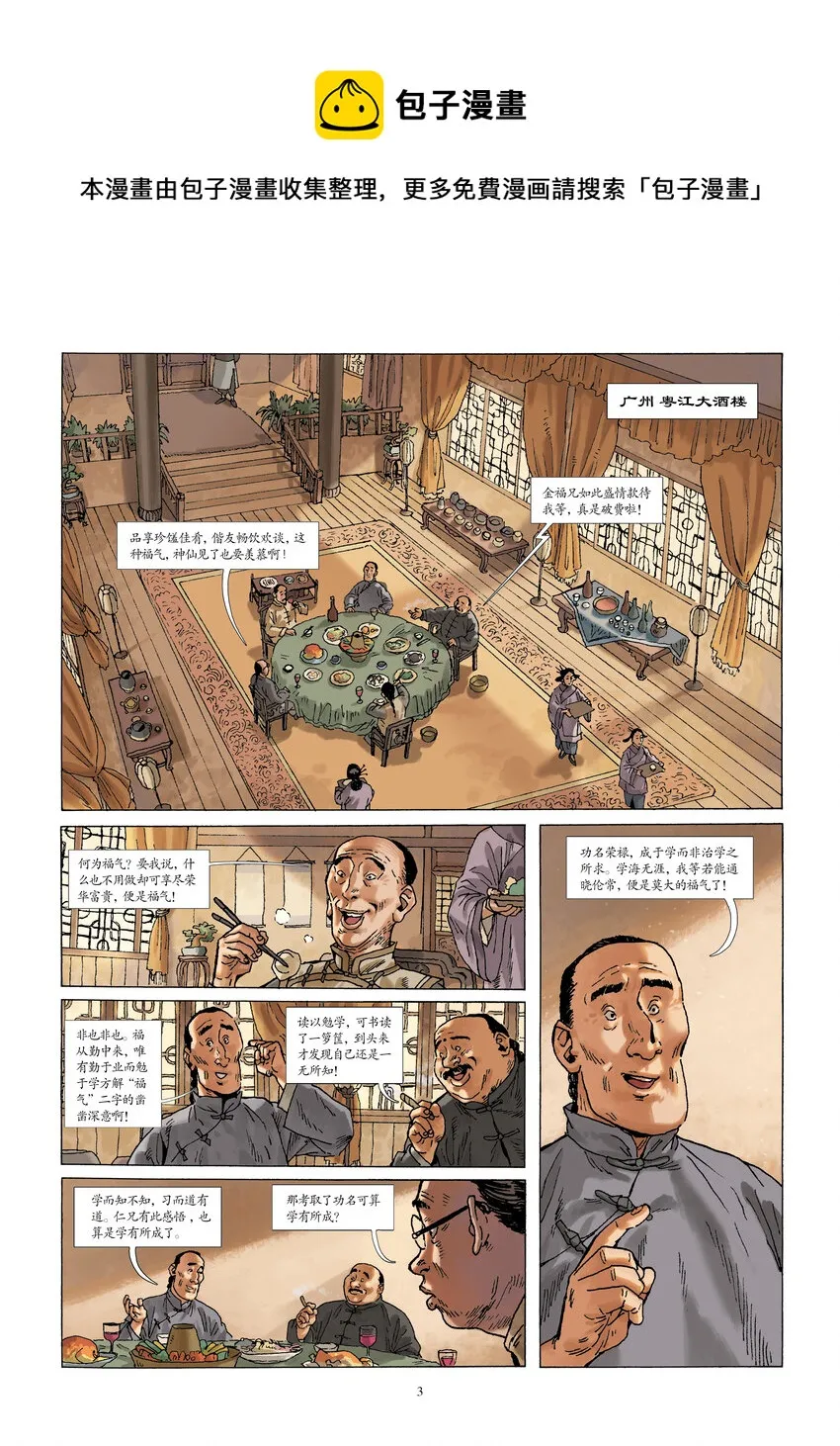 001 第一话 第5页