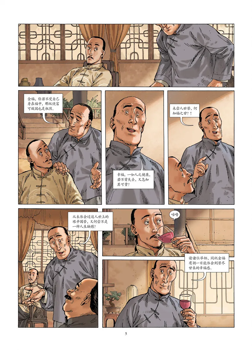 001 第一话 第7页