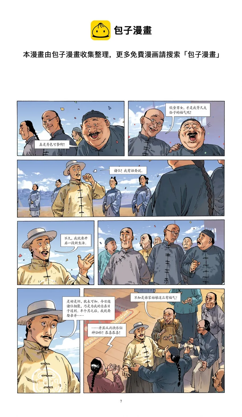 001 第一话 第9页