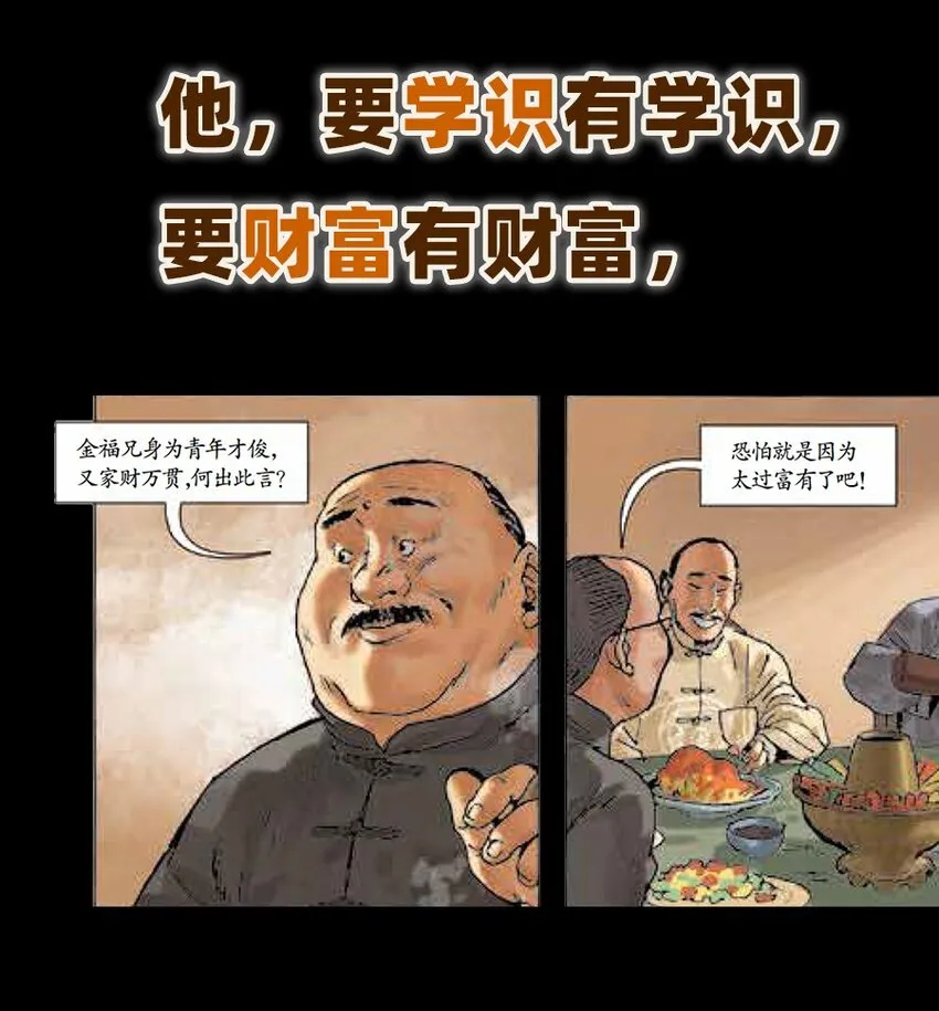 预告篇 樛木计 第2页