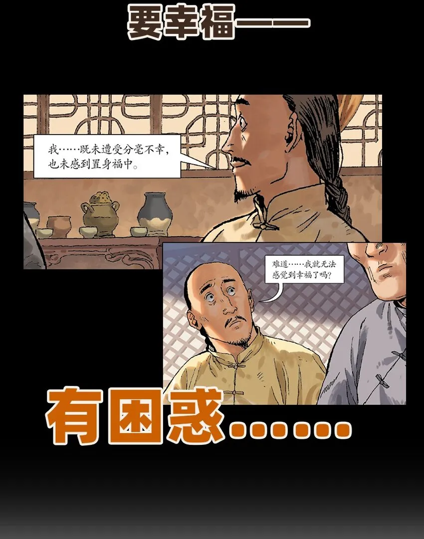 预告篇 樛木计 第3页