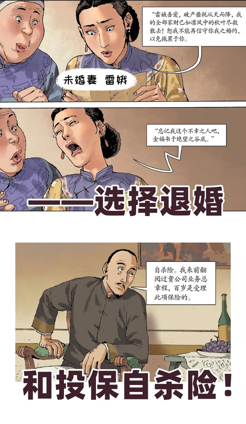 预告篇 樛木计 第6页