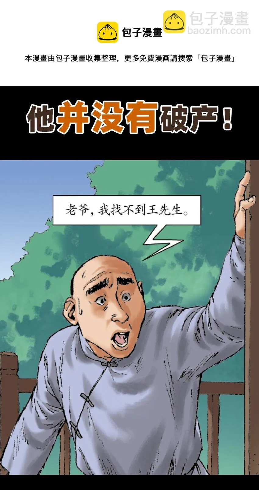 预告篇 樛木计 第9页