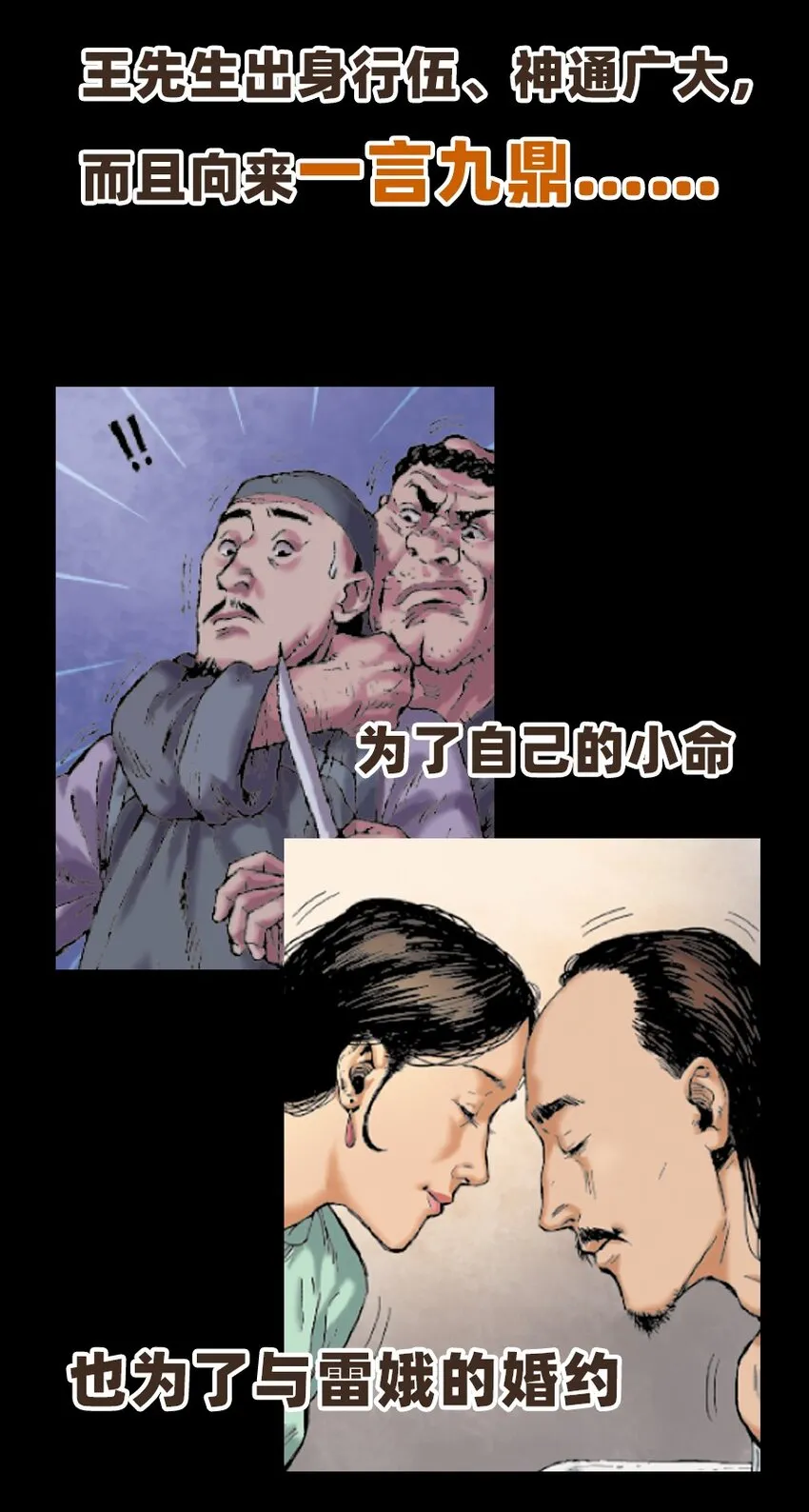 预告篇 樛木计 第11页