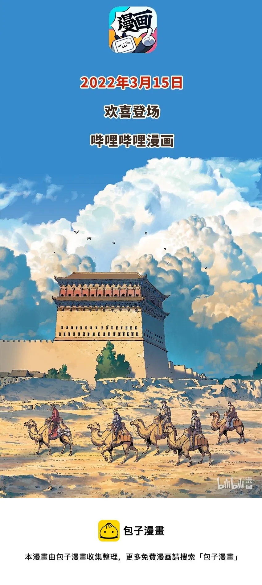 预告篇 樛木计 第17页