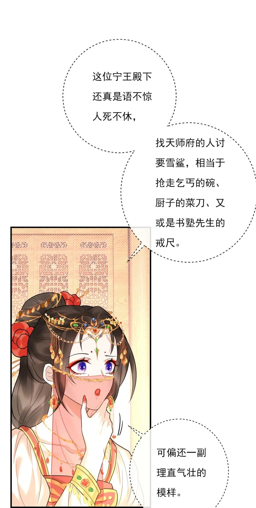 第4话 你们这些坏蛋 第6页