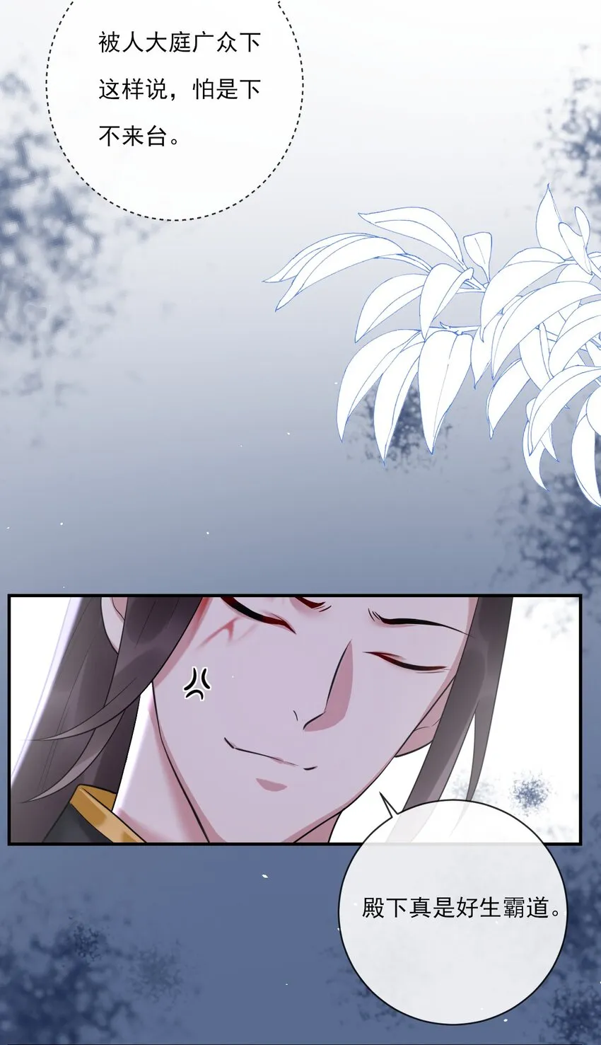 第4话 你们这些坏蛋 第8页