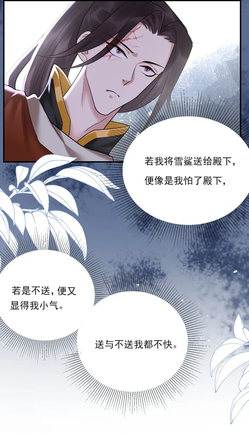 第4话 你们这些坏蛋 第9页
