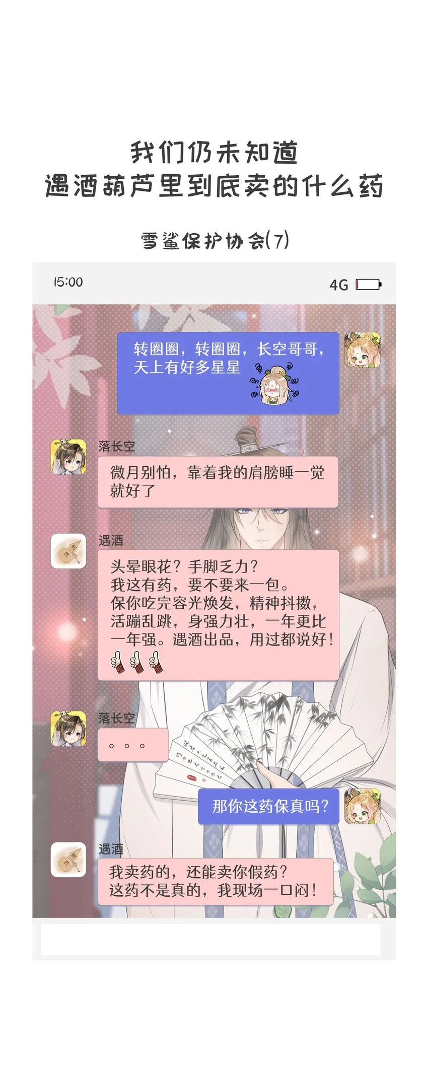 第4话 你们这些坏蛋 第41页