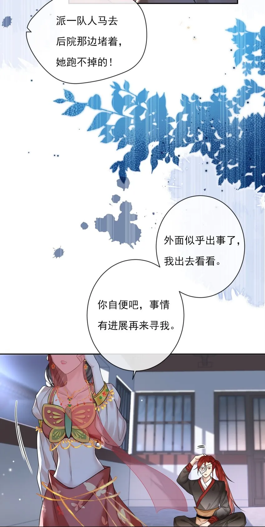 第3话 捕鲨行动 第5页