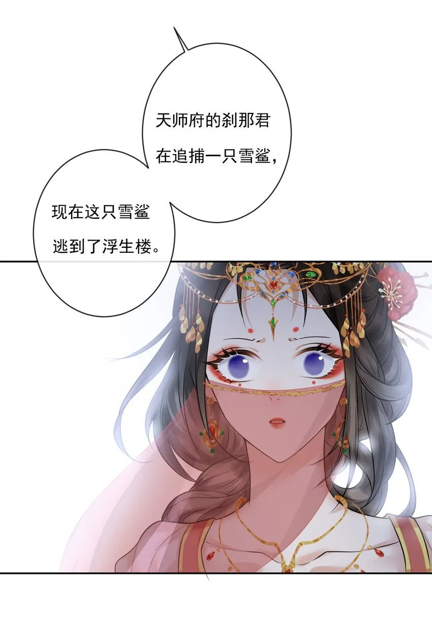 第3话 捕鲨行动 第14页