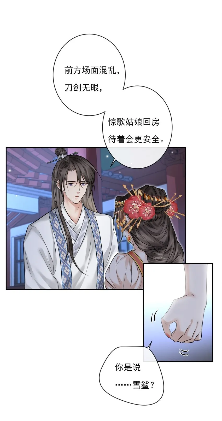 第3话 捕鲨行动 第15页