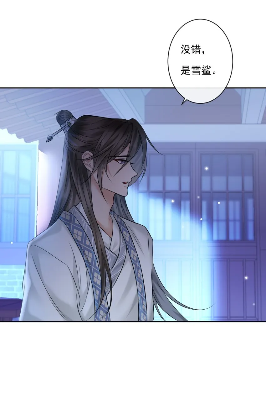 第3话 捕鲨行动 第16页