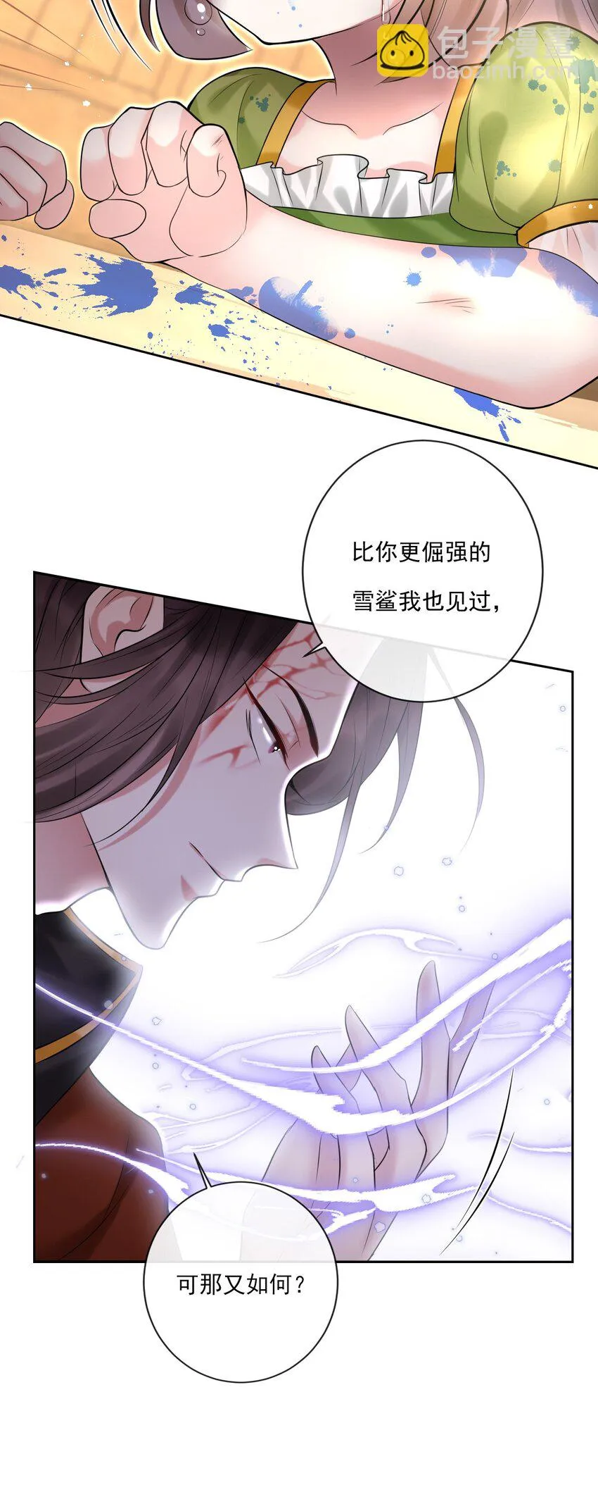 第3话 捕鲨行动 第26页
